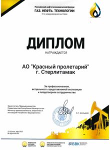 Диплом_Газ.Нефть.Технологии_2023[1]_page-0001